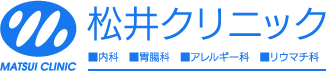 松井クリニック